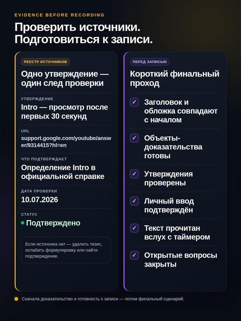 Пример реестра источников и короткий чек-лист перед записью
