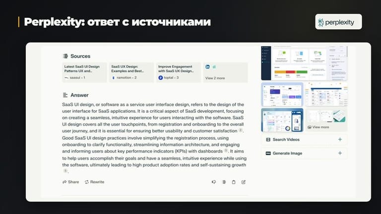 Интерфейс Perplexity с ответом и списком источников