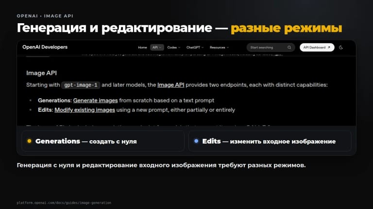 Генерация с нуля и редактирование входного изображения требуют разных режимов.