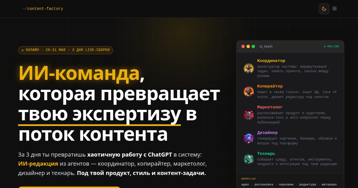 День 45. Как мы собрали лендинг Фабрики за два эфира