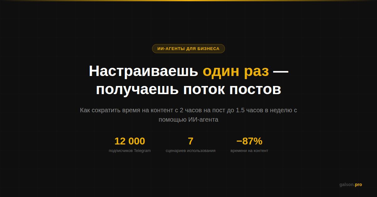 ИИ-агент для контента — обложка