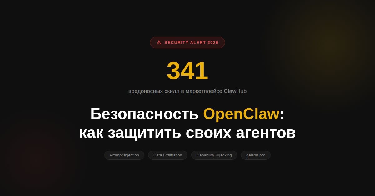 Безопасность OpenClaw обложка