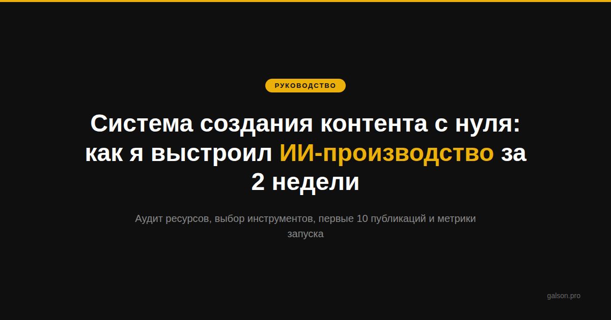 Обложка: система создания контента с нуля