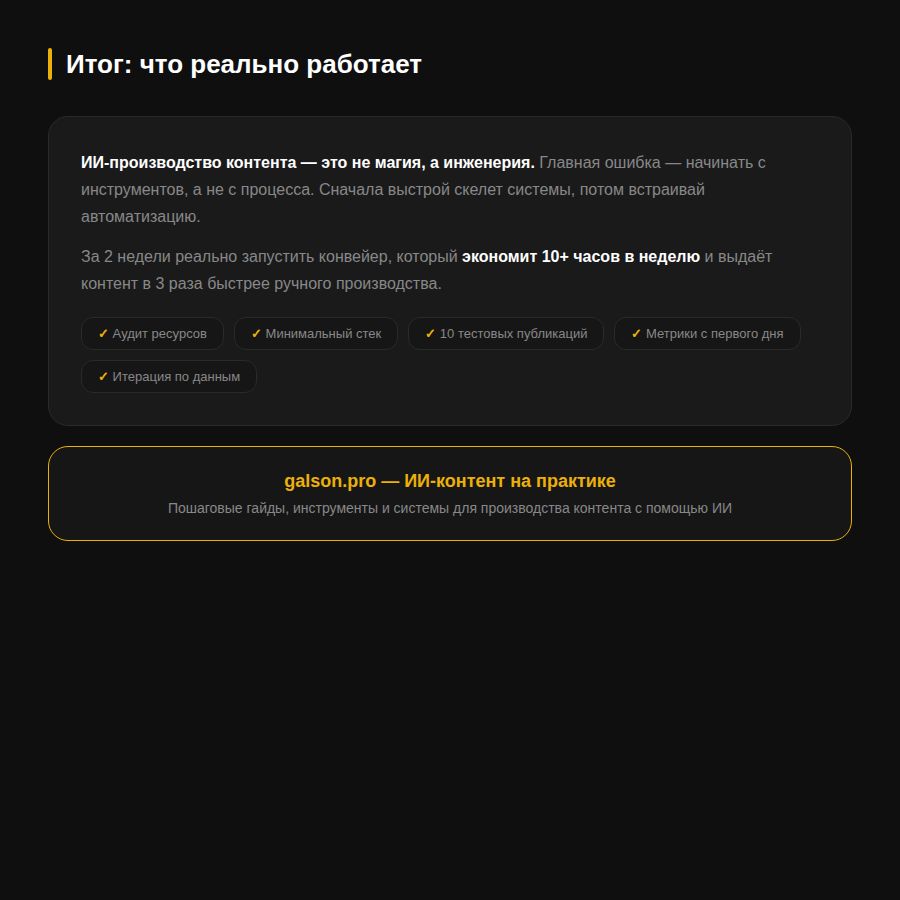 Итог: что реально работает