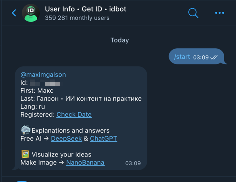 Получение User ID через userinfobot