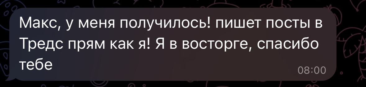 Отзыв — пишет посты как я